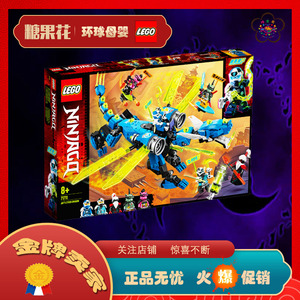 乐高lego积木儿童玩具 71711 杰的二次元神龙幻影忍者系列 2020款