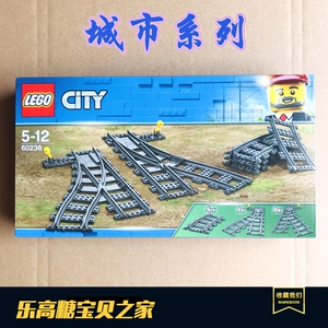 正品乐高lego 60238城市系列 火车开关轨道 拼装积木玩具