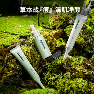伊的家妍诗美植物祛痘修护精华液套装官方正品旗舰店护肤品化妆品