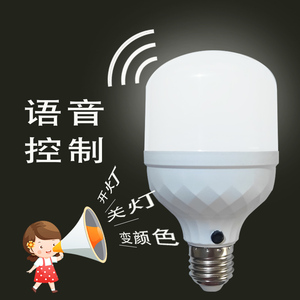 语音灯泡灯2字语音控制led节能灯人工智能超灵敏说话开灯关声控灯