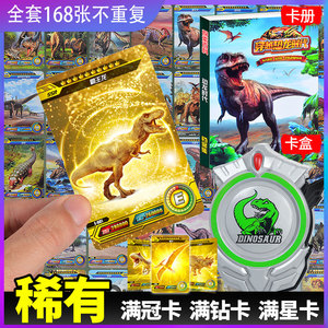 恐龙卡片幼儿