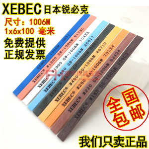 进口日本锐必克XEBEC纤维油石 1006 模具抛光 省模油石条800#400#