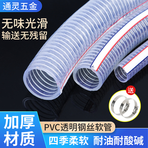 PVC透明钢丝软管加厚增强耐高温腐油管塑料螺旋1/1.5/2寸真空水管