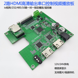 MP4高清视频播放板双HDMI输出串口通讯解码器密室售卖机主板模块