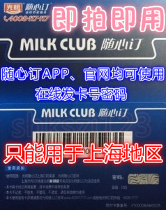 光明随心订奶卡牛奶券光明牛奶卡随心订100元500元面值在线卡密