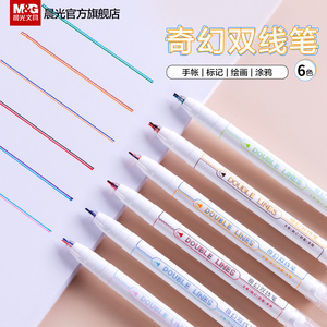 晨光文具 双线笔 0.