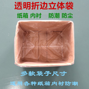 折边四方底塑料袋大号透明水果包装袋防潮防水方形立体纸箱内衬袋