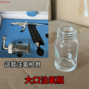 氢氧小气泡注氧仪配件皮肤综合管理仪器零件喷氧枪水氧玻璃瓶子