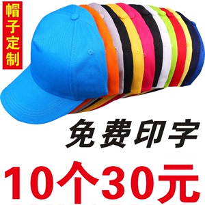广告帽定制logo印字定做遮阳工作棒球帽男女纯棉鸭舌帽儿童活动帽