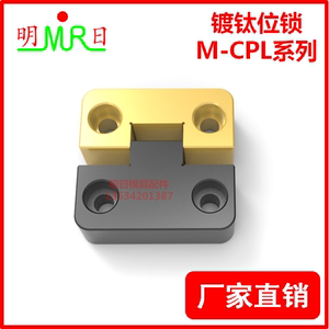 镀钛边锁SLM/CPL38/50/75/125 模具导位固定块 精定位 辅助器 侧