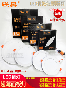 KY 联昊LED超薄筒灯面板夹层天花侧发光5寸9W12/15/18w白光6500K