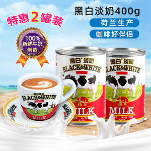 2罐装黑白淡奶400g 全脂淡奶炼乳丝袜港式珍珠奶茶甜品原料浓缩奶
