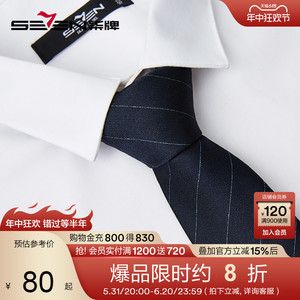 柒牌男士条纹领带2024新款商务职业正装西装衬衫领礼盒装手打领带