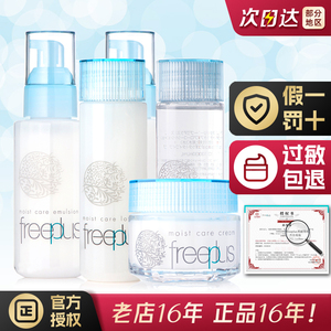 日本芙丽芳丝敏感肌化妆水爽肤水乳液套装 清爽保湿补水修护水乳