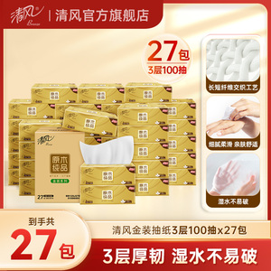 【88VIP】清风金装纸巾抽纸抽纸27包整箱家用实惠装餐巾纸面巾kk