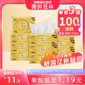 【限时抢】清风抽纸金装3层100抽10包餐巾纸家用实惠装纸巾面巾纸