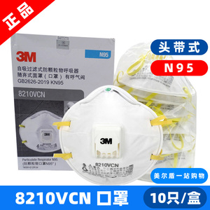 正品3M8210VCN 8210CN成人防尘雾霾PM2.5KN95带呼吸阀保暖口罩
