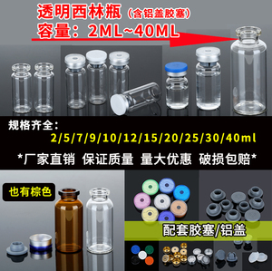 西林瓶10ml玻璃空瓶1/2/3/7/15/20/25采样瓶墨水分装瓶5ml管制瓶
