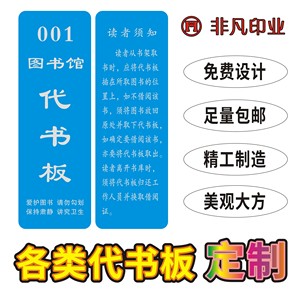 包邮厂家定做亚克力代书板图书馆代书板代书板盒子亚克力消防牌子