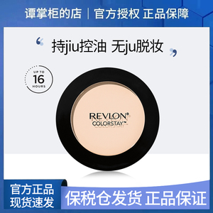 露华浓Revlon粉饼不脱色持妆无瑕水漾蜜粉定妆控油遮瑕防水