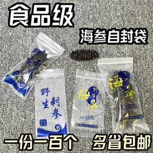 即食海参单个只透明蓝色塑料自封拉链包装礼品袋子特价包邮