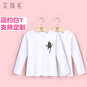 儿童舞蹈服上衣长袖练功服中国舞服装舞字短袖白色T恤文化衫形体