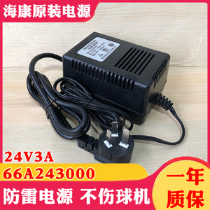 海康威视66A243000海康球机电源适配器交流24V3A云台球机监控电源