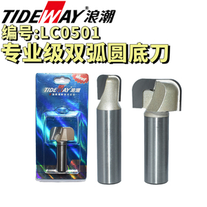 TIDEWAY浪潮专业级双弧圆底刀电木铣修边机锣刀木工刀具铣刀R角平