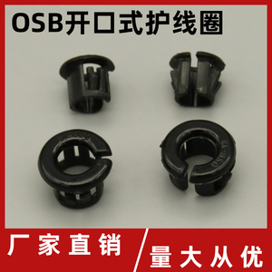 OSB扣式护线套/环开口式塑料护线圈 开口型电线保护套面板孔塞