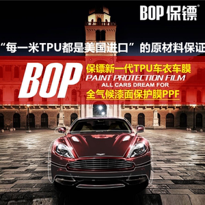 保镖bop自修复真tpu护膜隐形车衣防晒加厚进口透明整车哑光色高亮