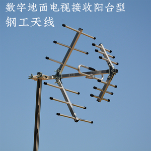 钢工cw850国标dtmb地面波电视机阳台型八木鱼骨天线欧标dvbt2