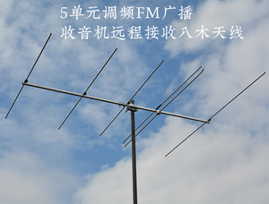 fm收音机八木天线