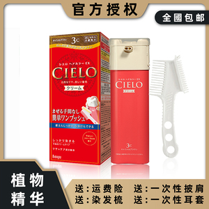 日本进口美源hoyu宣若CIELO盖白发染发剂膏霜天然植物精华快速