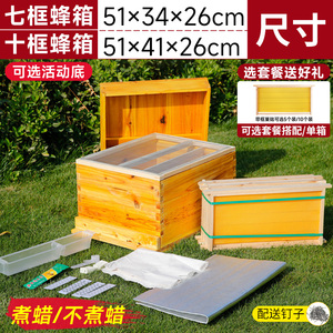 蜜蜂箱全套十框标准杉木中蜂煮蜡蜂箱成品巢框七框新手养蜂套餐