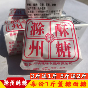 琅琊酥糖安徽滁州特产正宗怀旧老式手工散装黑酥糖传统糕点董糖