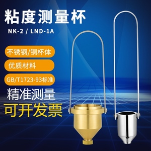 日本手提便携式涂2号粘度杯油漆 胶水涂料NK-4号浓度测量计粘度杯
