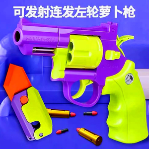 网红爆款3d重力萝卜枪左轮小孩玩具胡萝卜刀正版沙鹰可发射退弹壳