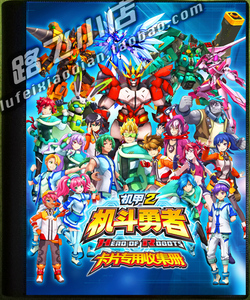 机甲2机斗勇者机甲英雄2卡册收藏册卡包卡片收集册高档收纳册卡套