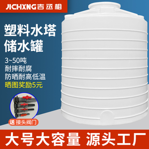 加厚塑料水塔储水罐大容量5/10/20/50吨立式水桶大号pe水箱储水桶
