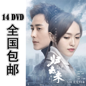 归去来 17*dvd 50集全 国语中字 高清 包邮 唐嫣 罗晋