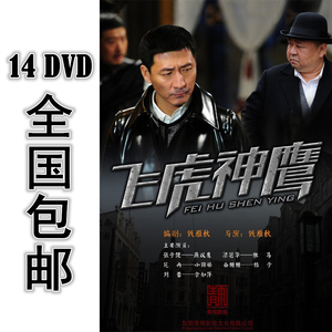 飞虎神鹰dvd