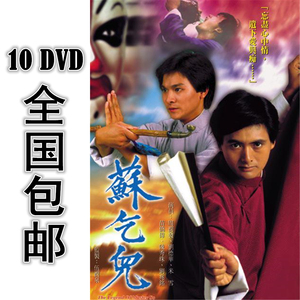 苏乞儿 10dvd 20集全 国语 高清 包邮 周润发 刘德华 陈秀珠