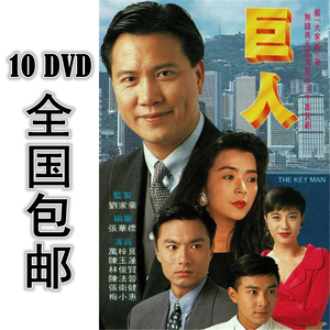万梓良巨人