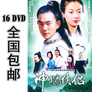 00简安的店淘宝bd蓝光版武侠电视剧 神雕侠侣(1998)任贤齐/吴倩莲 2