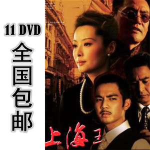 上海王 11dvd 32集全 国语中字 高清 包邮 钟汉良 袁立