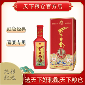天下粮仓·红色经典52%vol500ml 浓香型国产白酒送礼盒装喜宴