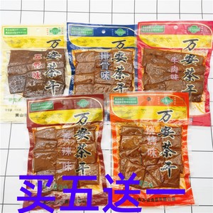 万安茶干135g*5袋五香排骨牛肉香辣烧烤味即食豆腐干卤味素食包邮