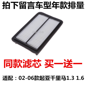适配02 03 04 05 06款起亚老款千里马空滤空气滤芯滤清器过滤网格
