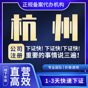 萧山注册公司地址挂靠多少钱