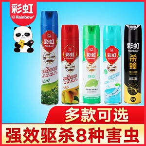 彩虹牌蟑螂药杀虫喷雾剂家用灭害灵柠檬清香型水基杀虫剂灭虫速杀